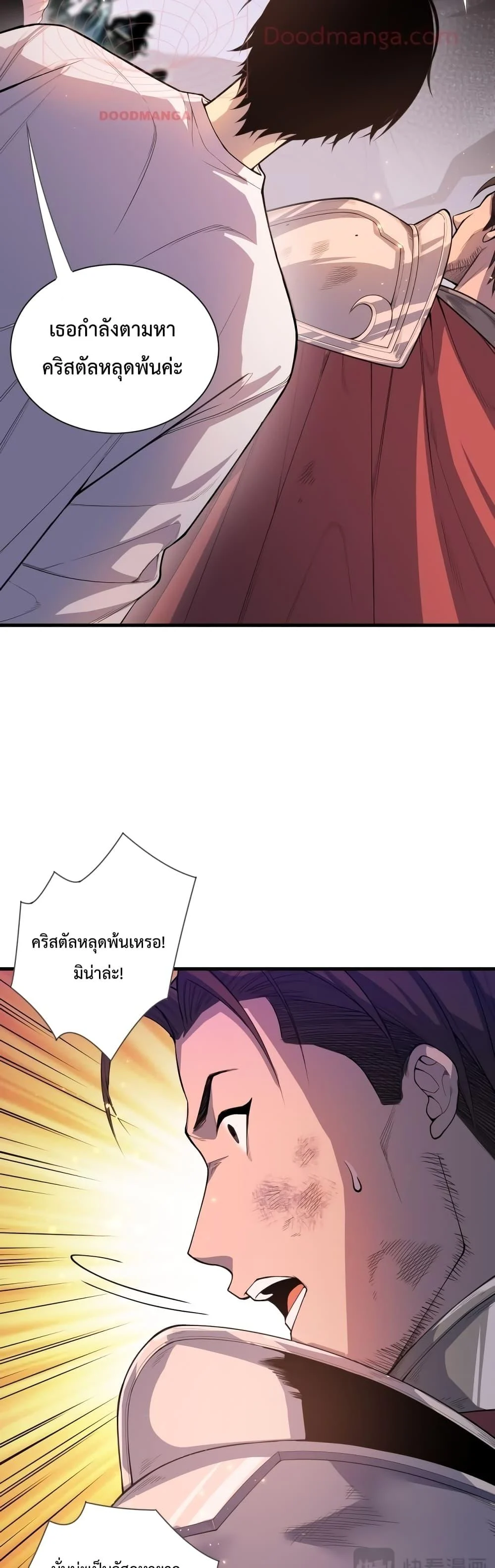 Disastrous Necromancer ราชันนักอัญเชิญวิญญาณ ตอนที่ 41 page 16