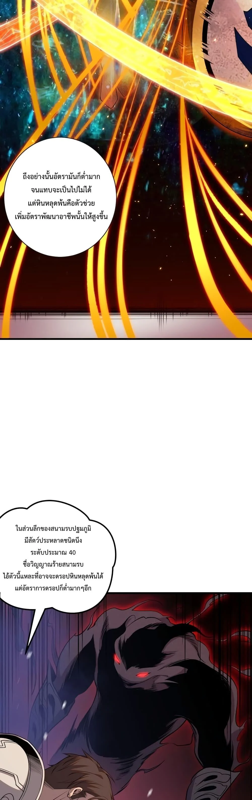 Disastrous Necromancer ราชันนักอัญเชิญวิญญาณ ตอนที่ 41 page 18