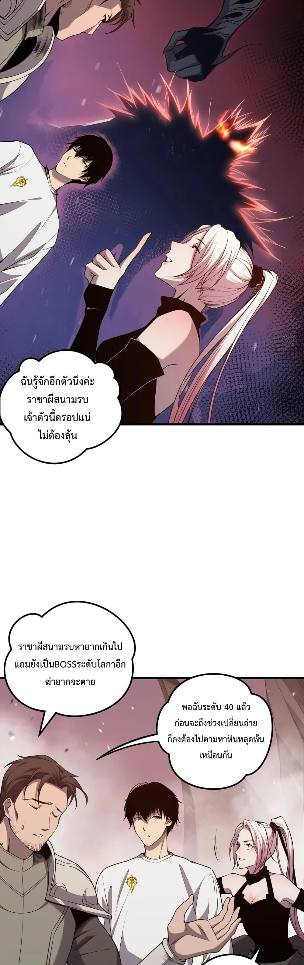 Disastrous Necromancer ราชันนักอัญเชิญวิญญาณ ตอนที่ 41 page 19