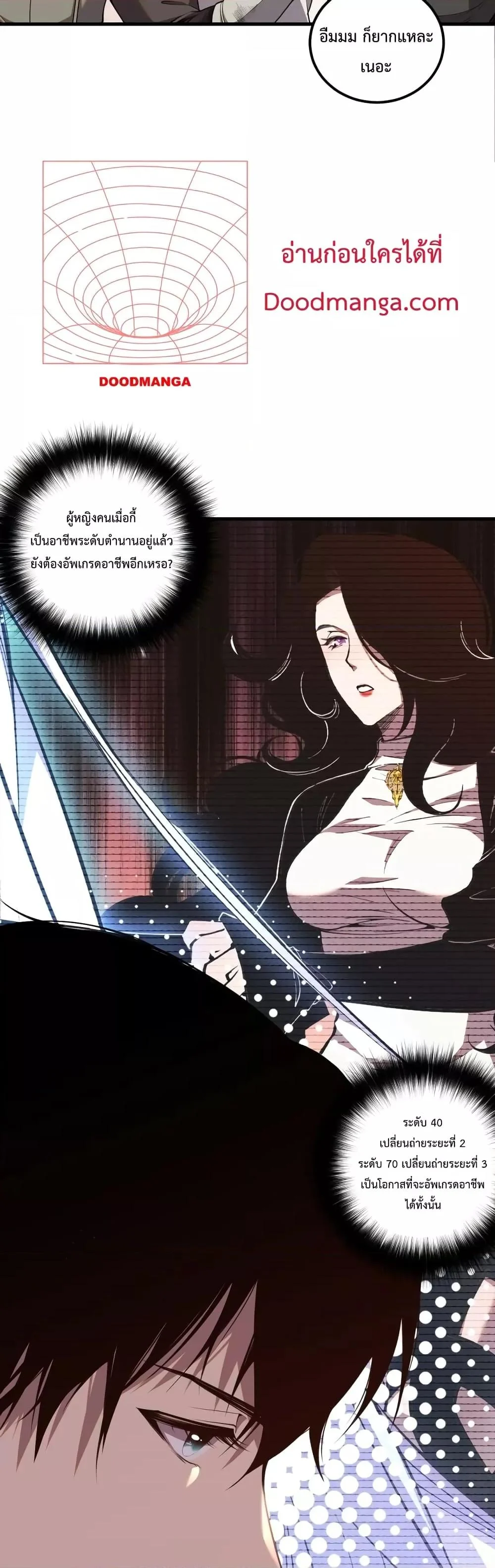 Disastrous Necromancer ราชันนักอัญเชิญวิญญาณ ตอนที่ 41 page 20