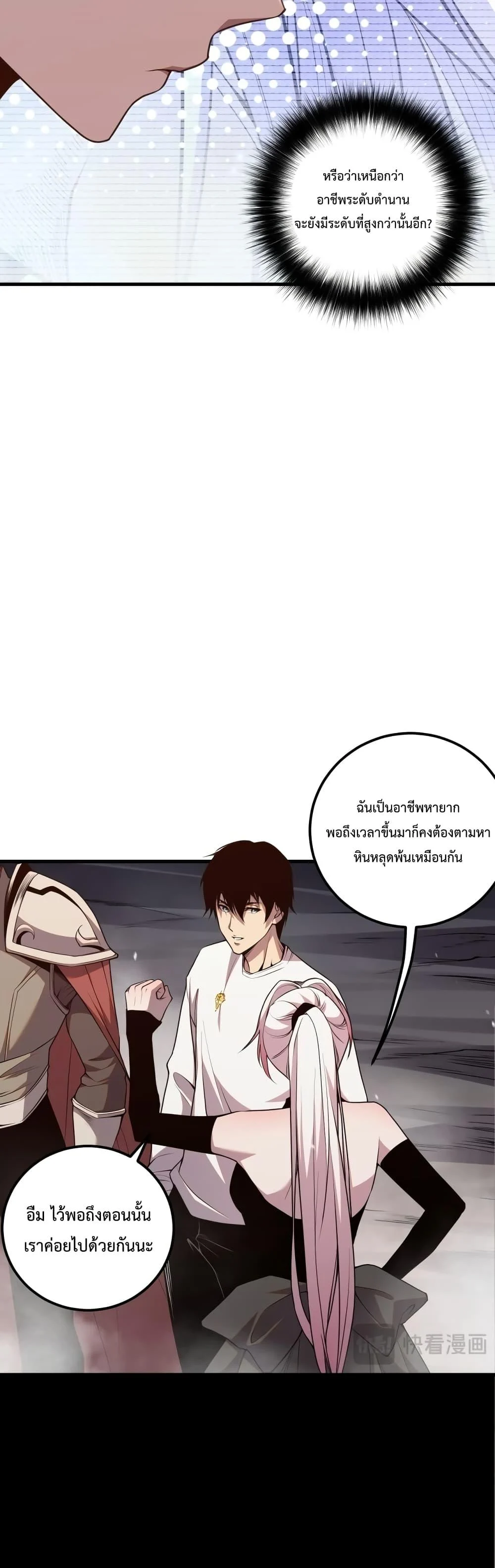 Disastrous Necromancer ราชันนักอัญเชิญวิญญาณ ตอนที่ 41 page 21