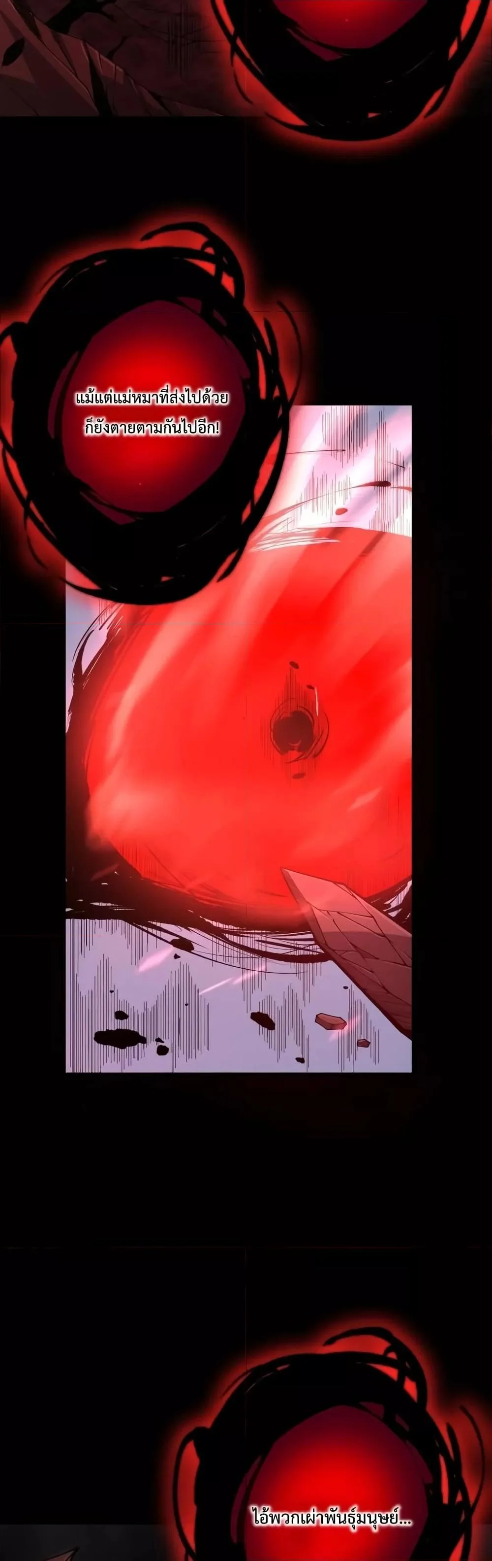 Disastrous Necromancer ราชันนักอัญเชิญวิญญาณ ตอนที่ 41 page 23