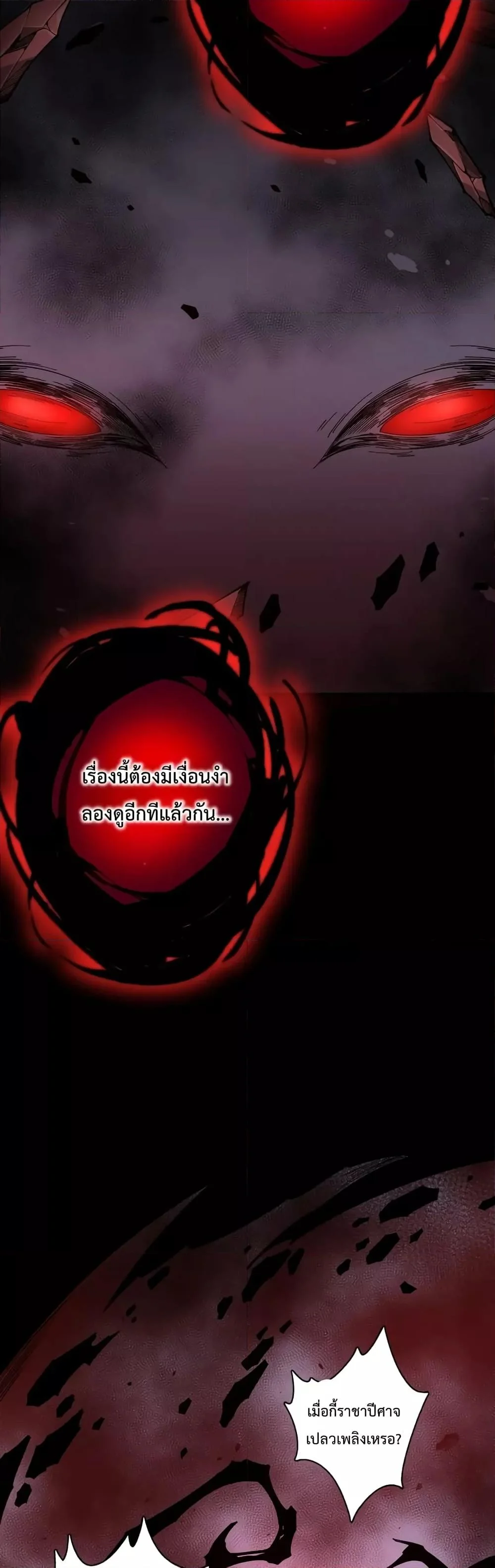 Disastrous Necromancer ราชันนักอัญเชิญวิญญาณ ตอนที่ 41 page 24