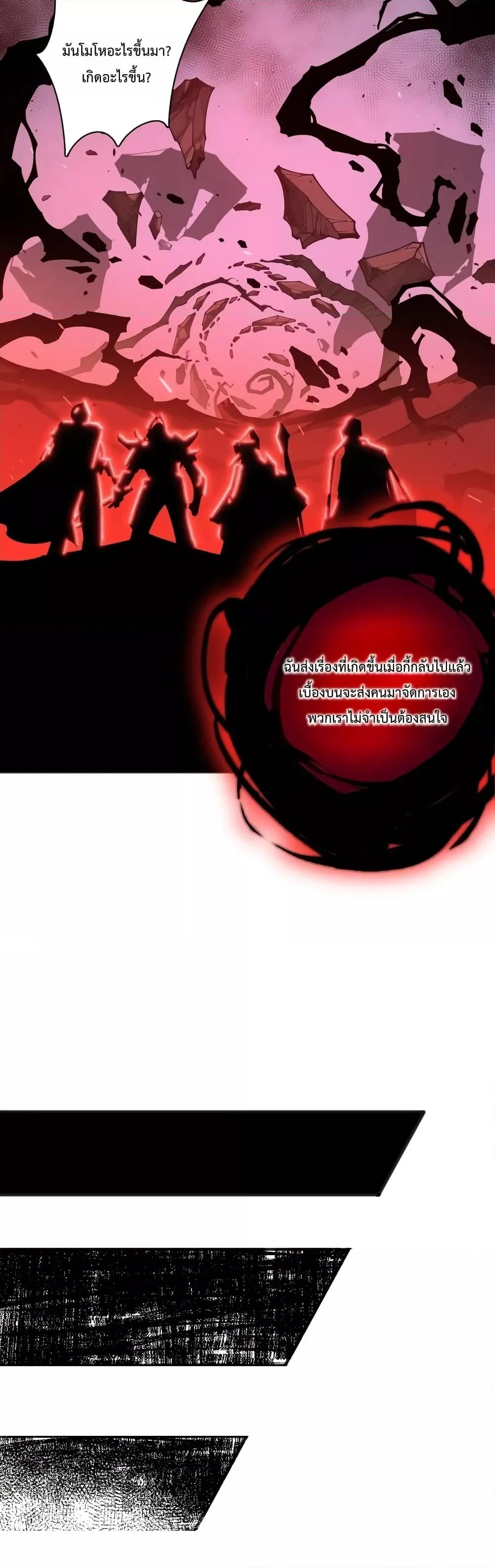 Disastrous Necromancer ราชันนักอัญเชิญวิญญาณ ตอนที่ 41 page 25