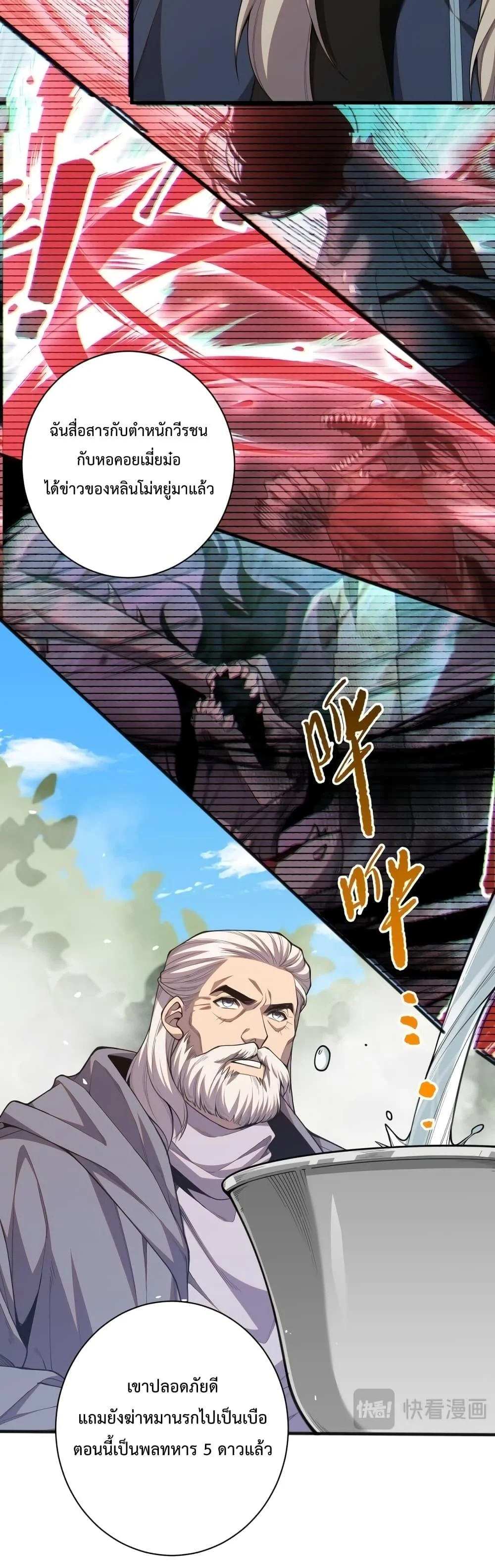 Disastrous Necromancer ราชันนักอัญเชิญวิญญาณ ตอนที่ 41 page 27