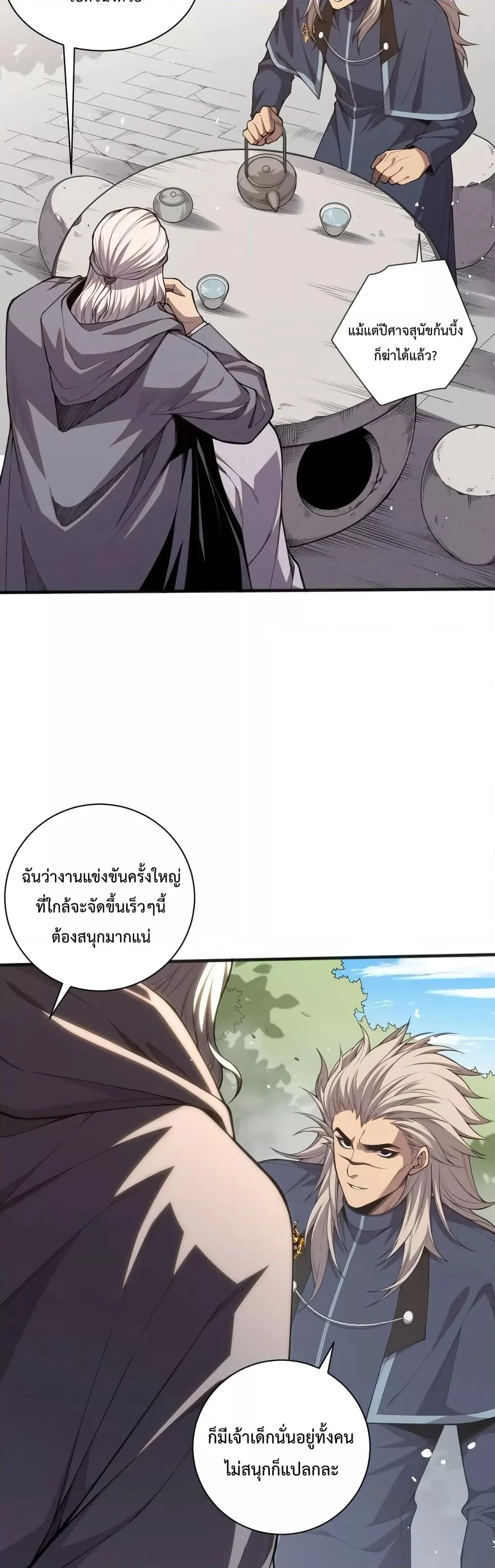 Disastrous Necromancer ราชันนักอัญเชิญวิญญาณ ตอนที่ 41 page 29