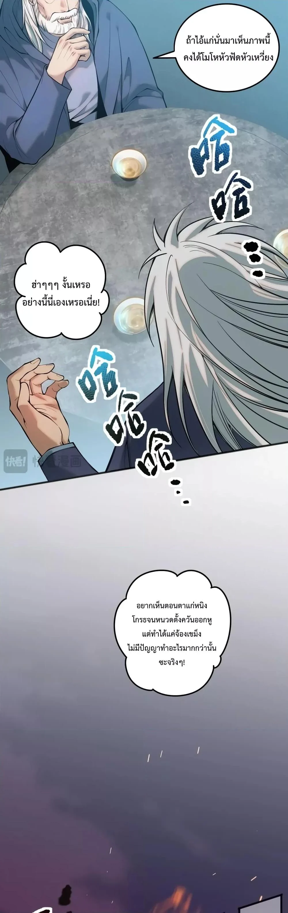 Disastrous Necromancer ราชันนักอัญเชิญวิญญาณ ตอนที่ 41 page 31