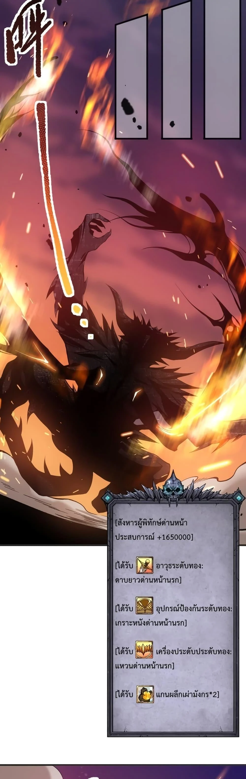 Disastrous Necromancer ราชันนักอัญเชิญวิญญาณ ตอนที่ 41 page 32