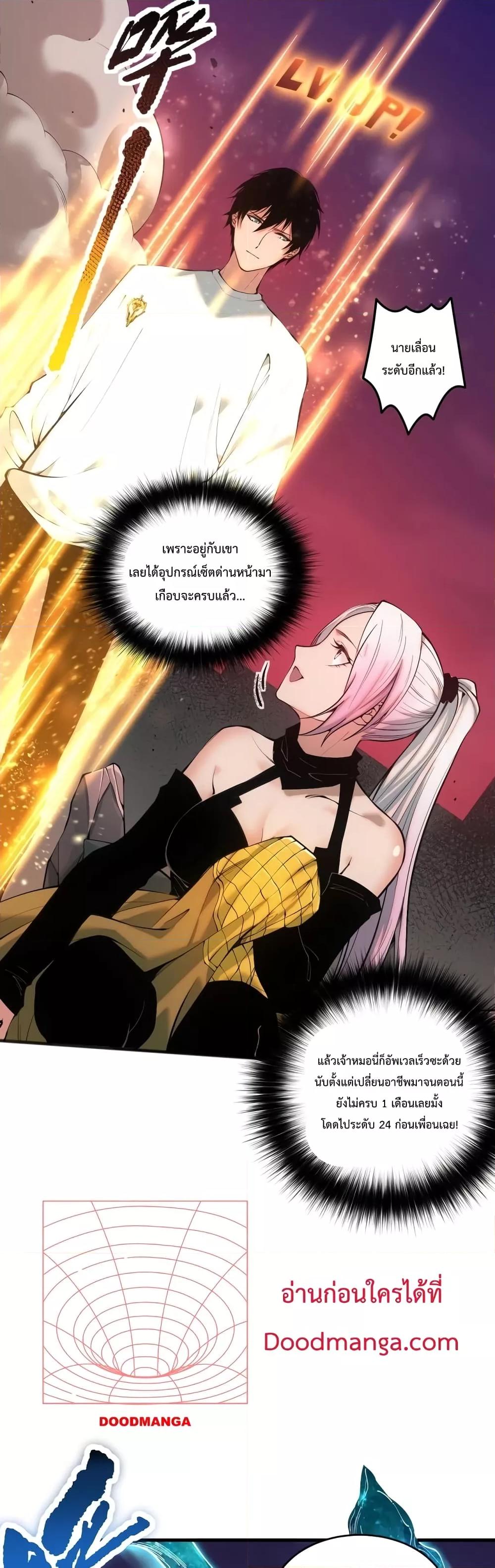 Disastrous Necromancer ราชันนักอัญเชิญวิญญาณ ตอนที่ 41 page 33