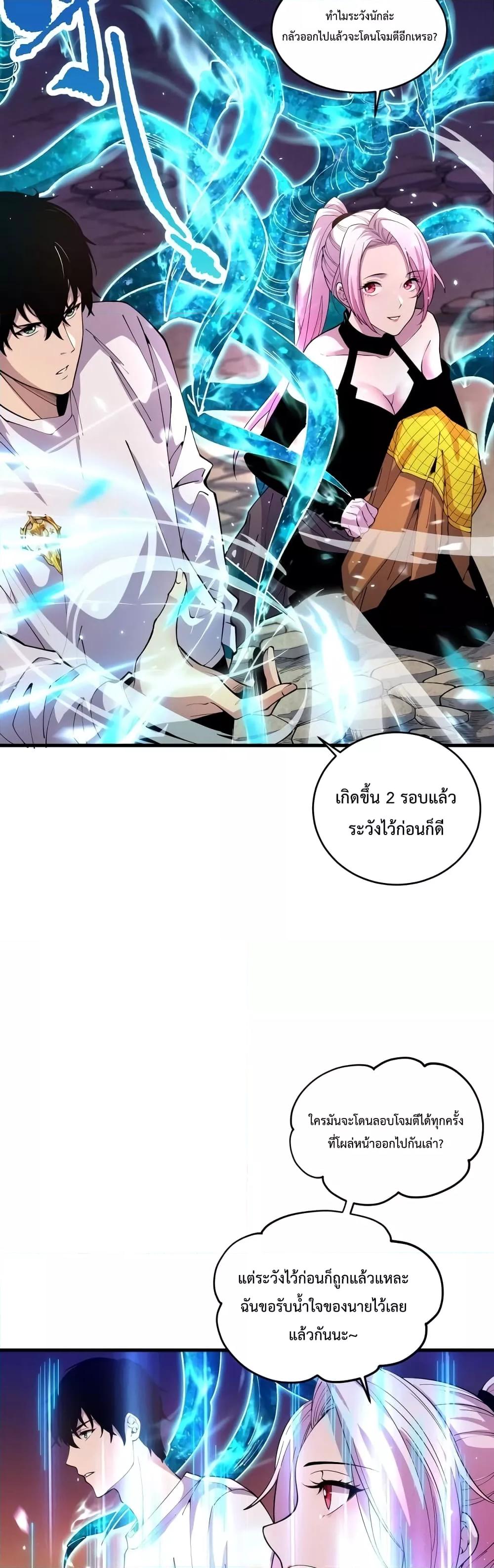 Disastrous Necromancer ราชันนักอัญเชิญวิญญาณ ตอนที่ 41 page 34