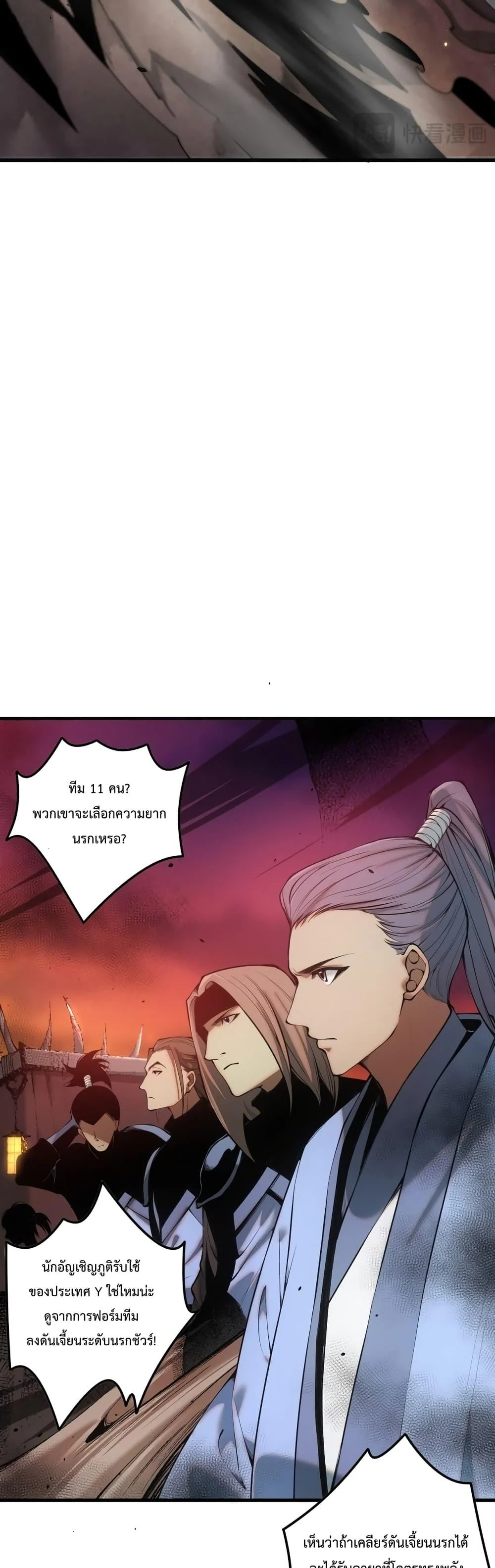 Disastrous Necromancer ราชันนักอัญเชิญวิญญาณ ตอนที่ 41 page 37