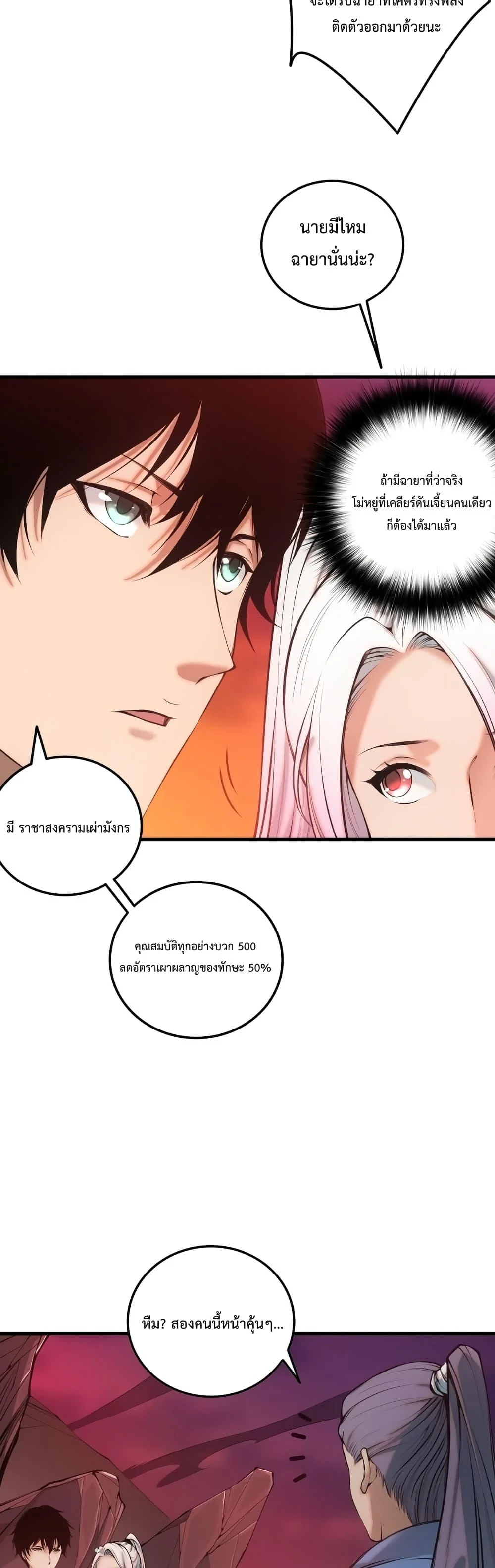 Disastrous Necromancer ราชันนักอัญเชิญวิญญาณ ตอนที่ 41 page 38