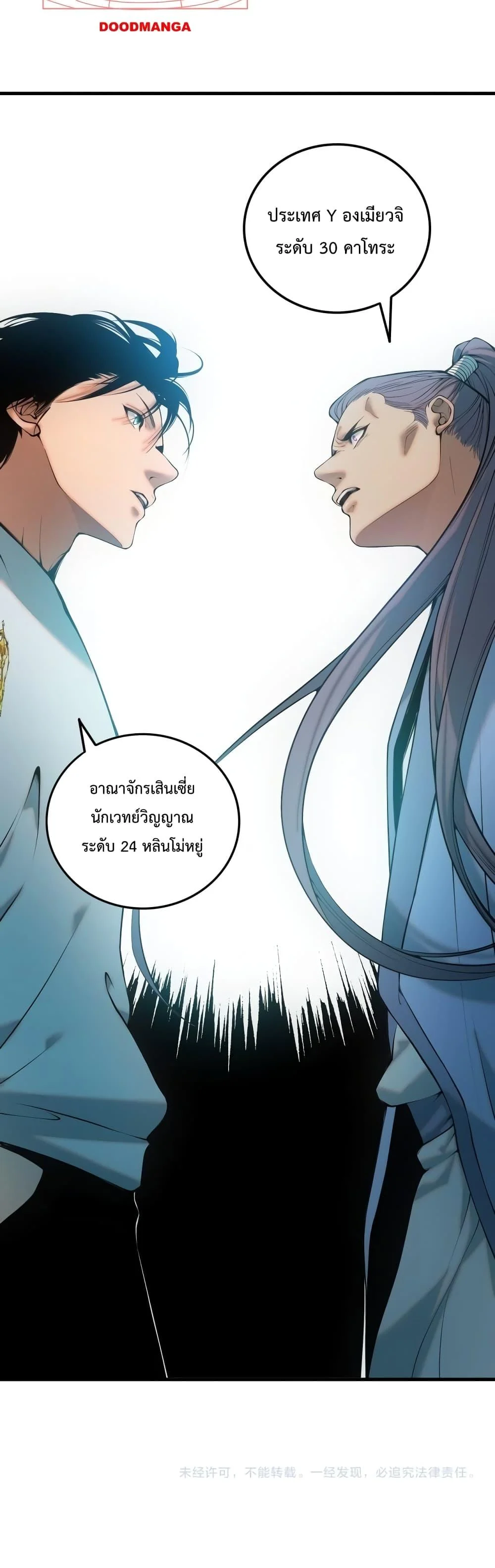 Disastrous Necromancer ราชันนักอัญเชิญวิญญาณ ตอนที่ 41 page 40