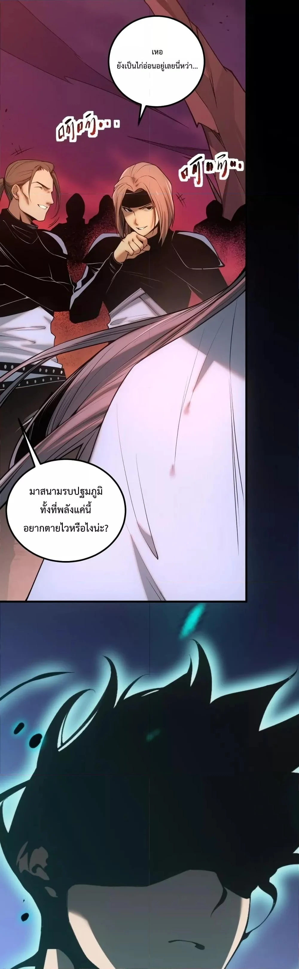 Disastrous Necromancer ราชันนักอัญเชิญวิญญาณ ตอนที่ 42 page 1