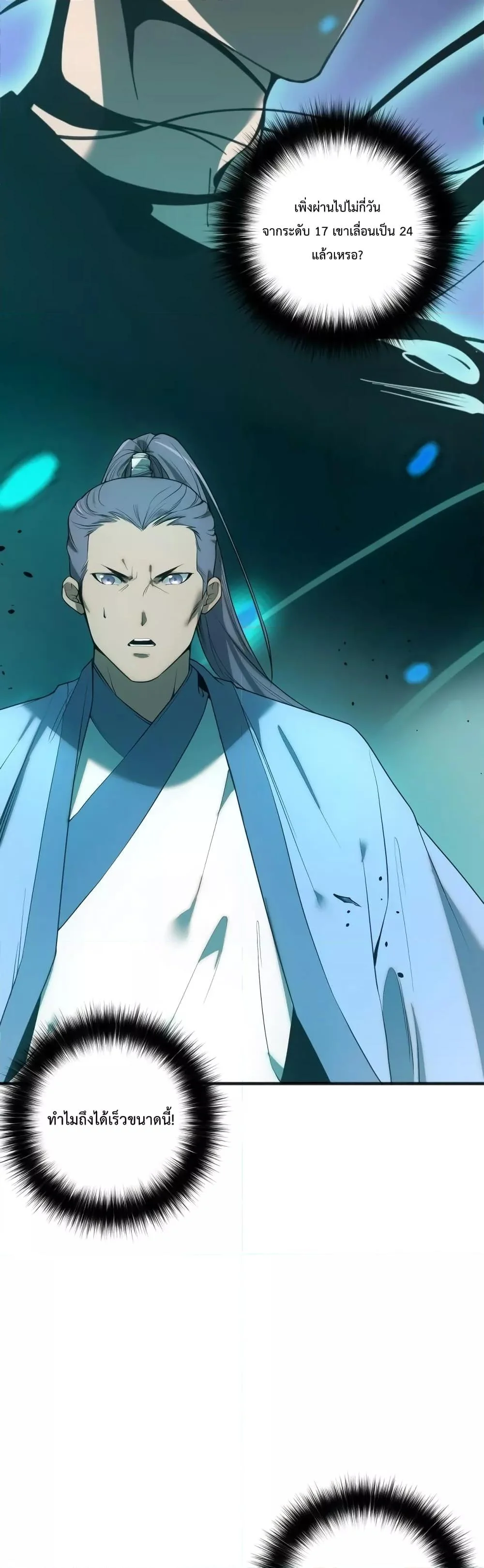 Disastrous Necromancer ราชันนักอัญเชิญวิญญาณ ตอนที่ 42 page 2