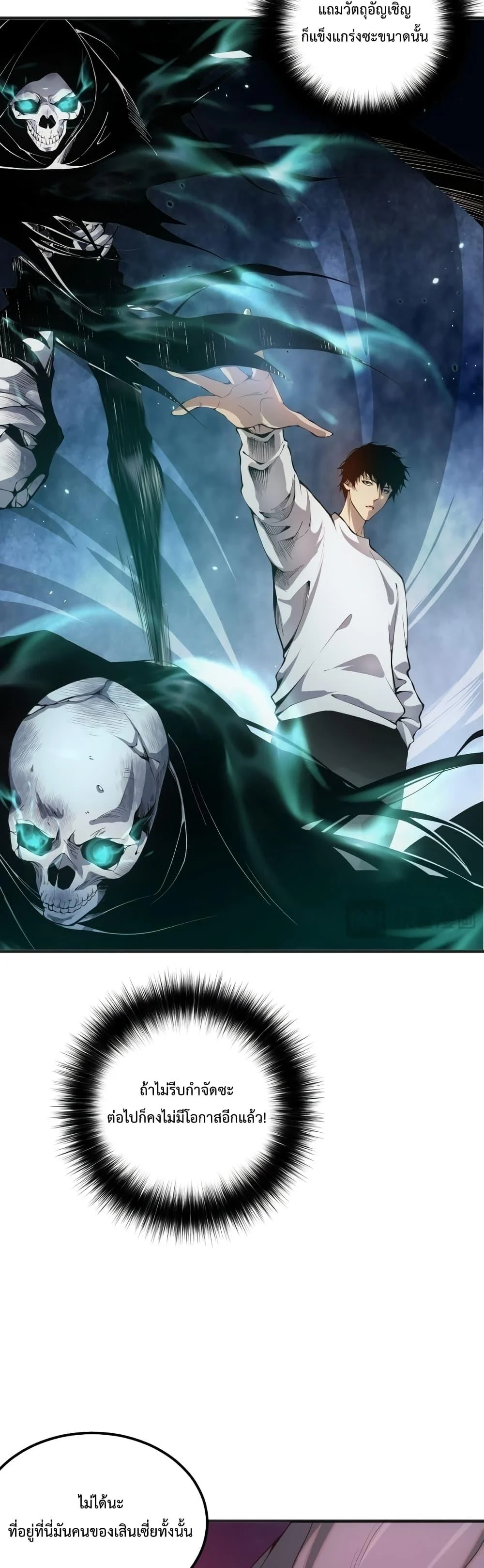 Disastrous Necromancer ราชันนักอัญเชิญวิญญาณ ตอนที่ 42 page 3