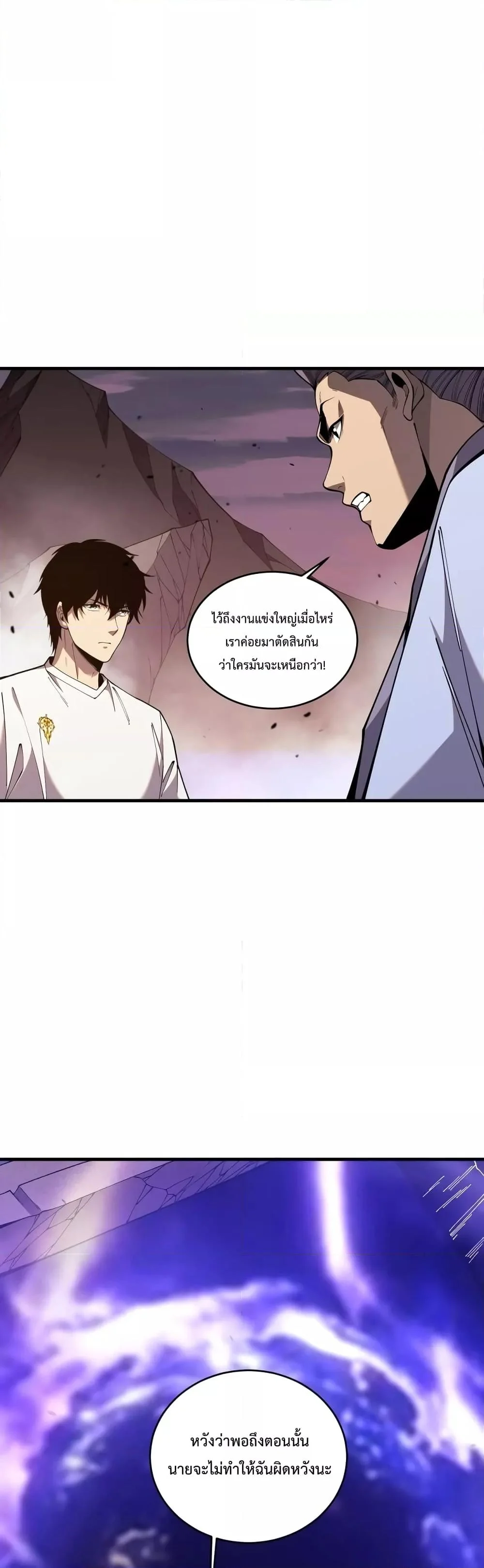 Disastrous Necromancer ราชันนักอัญเชิญวิญญาณ ตอนที่ 42 page 5