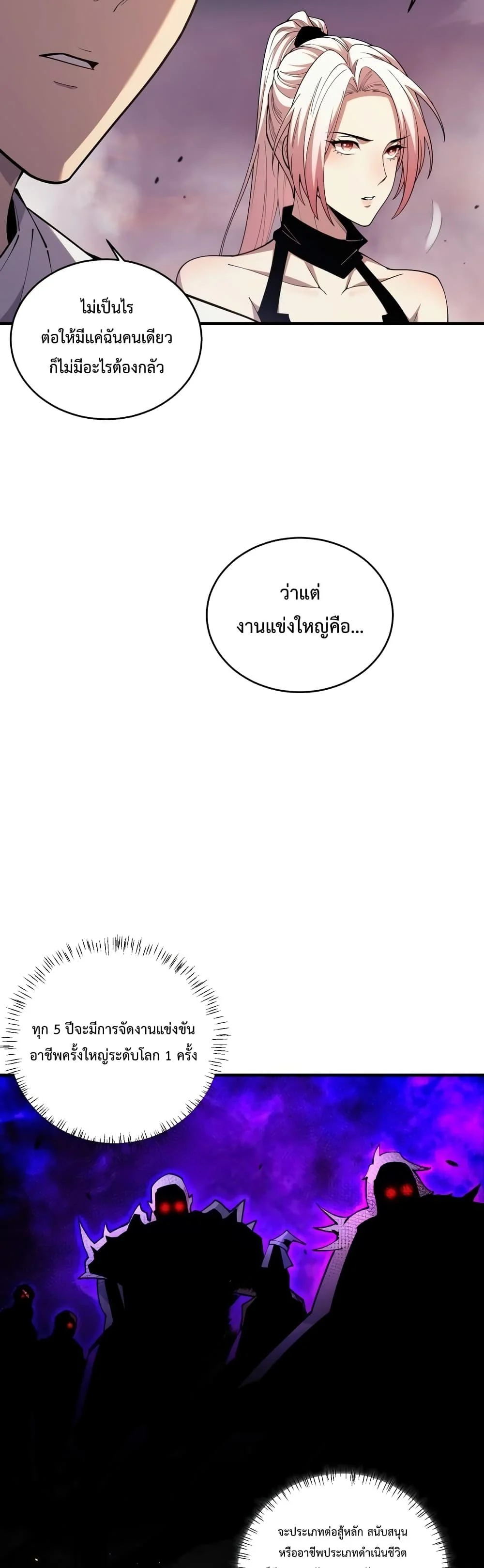 Disastrous Necromancer ราชันนักอัญเชิญวิญญาณ ตอนที่ 42 page 7