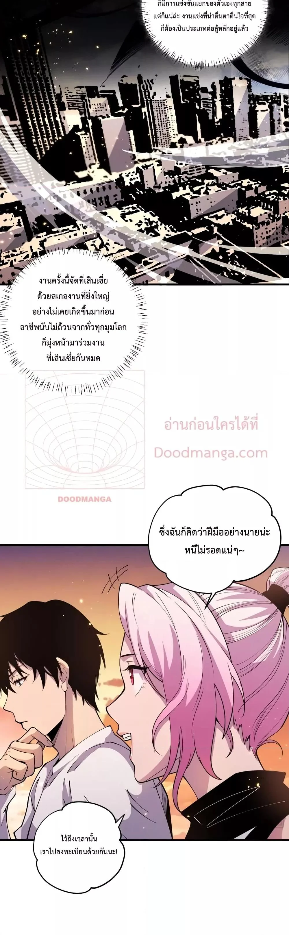 Disastrous Necromancer ราชันนักอัญเชิญวิญญาณ ตอนที่ 42 page 8
