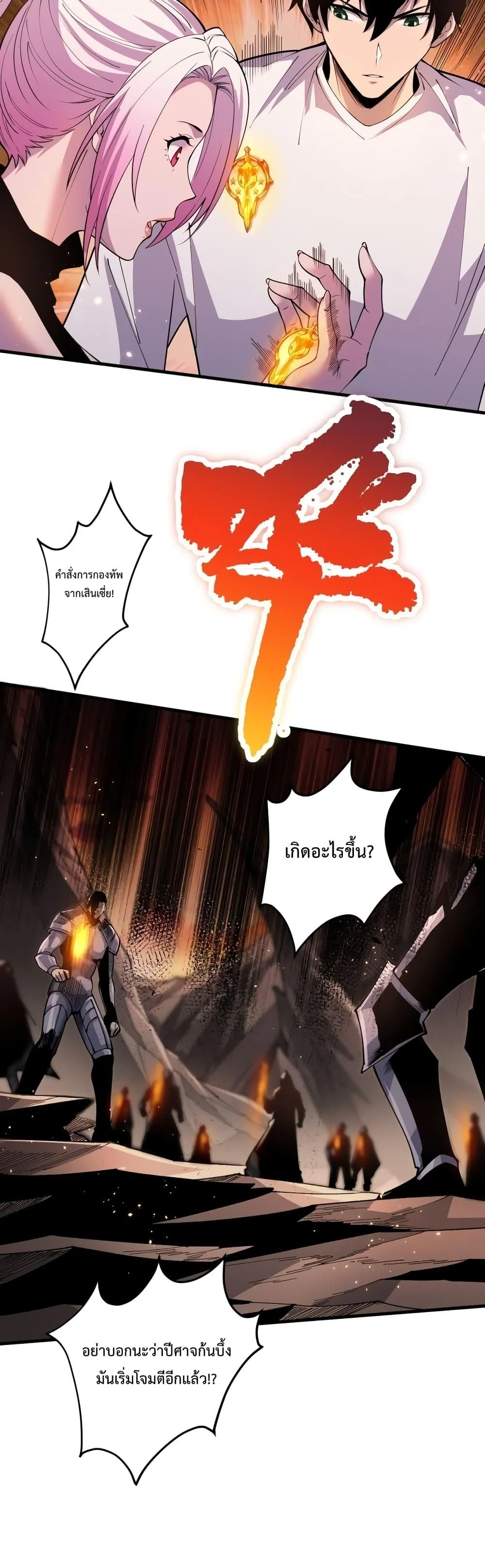 Disastrous Necromancer ราชันนักอัญเชิญวิญญาณ ตอนที่ 42 page 10