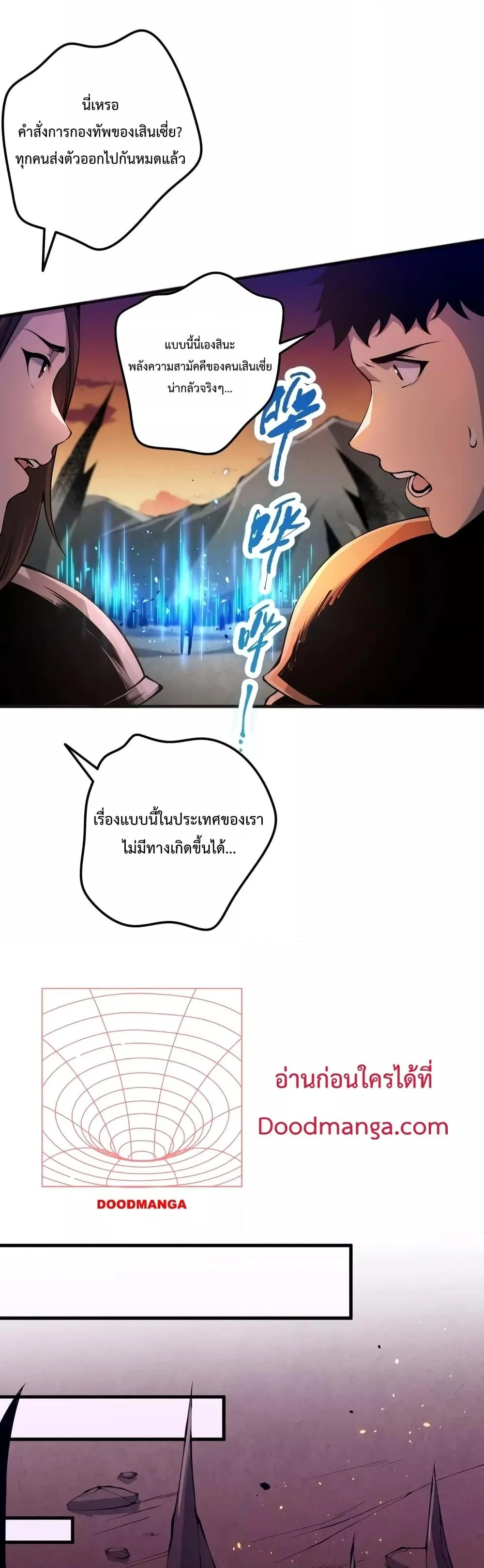 Disastrous Necromancer ราชันนักอัญเชิญวิญญาณ ตอนที่ 42 page 12