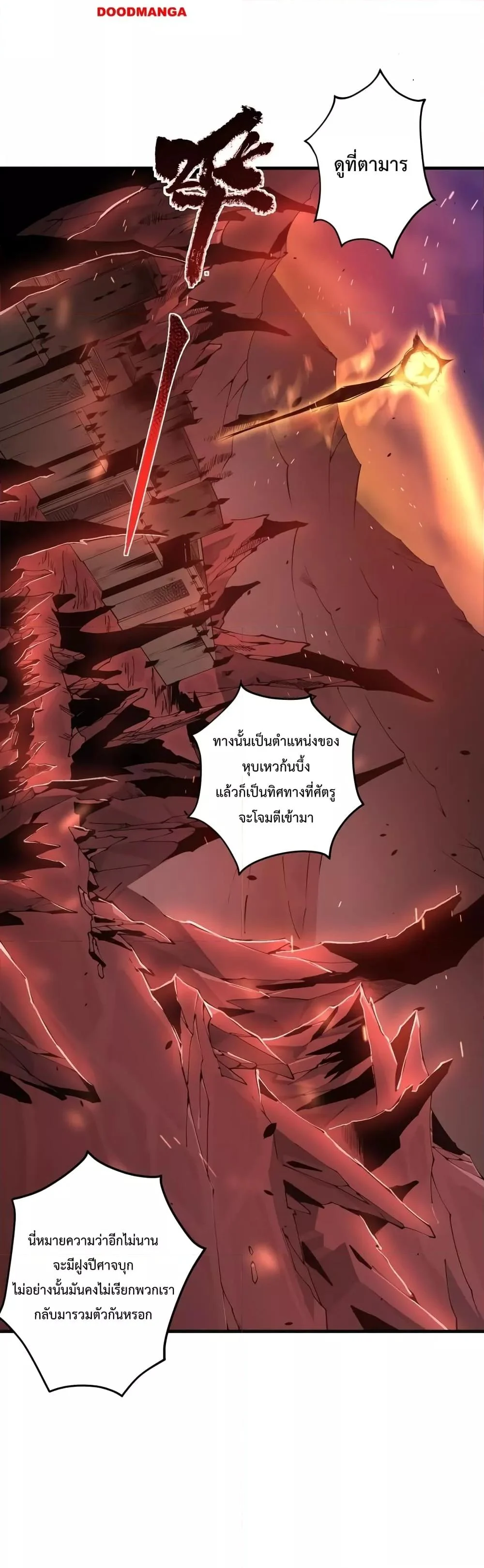 Disastrous Necromancer ราชันนักอัญเชิญวิญญาณ ตอนที่ 42 page 15