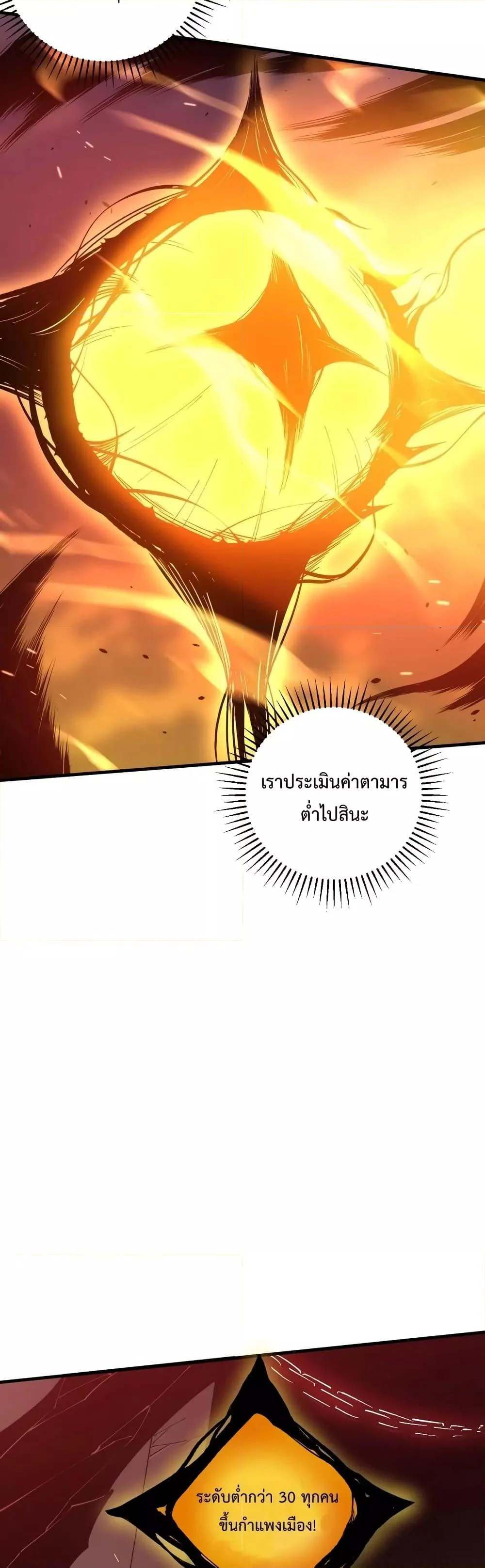 Disastrous Necromancer ราชันนักอัญเชิญวิญญาณ ตอนที่ 42 page 17