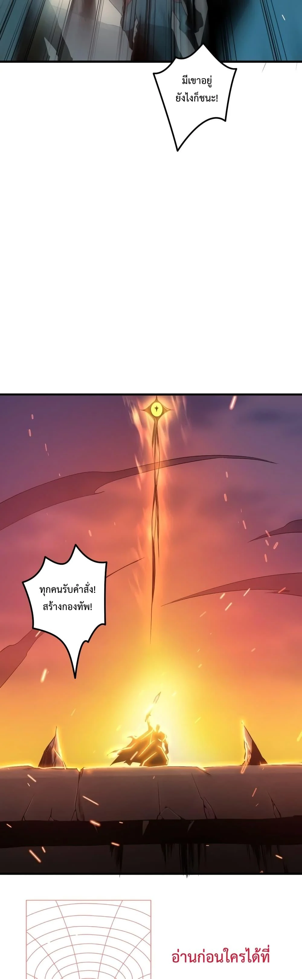 Disastrous Necromancer ราชันนักอัญเชิญวิญญาณ ตอนที่ 42 page 21