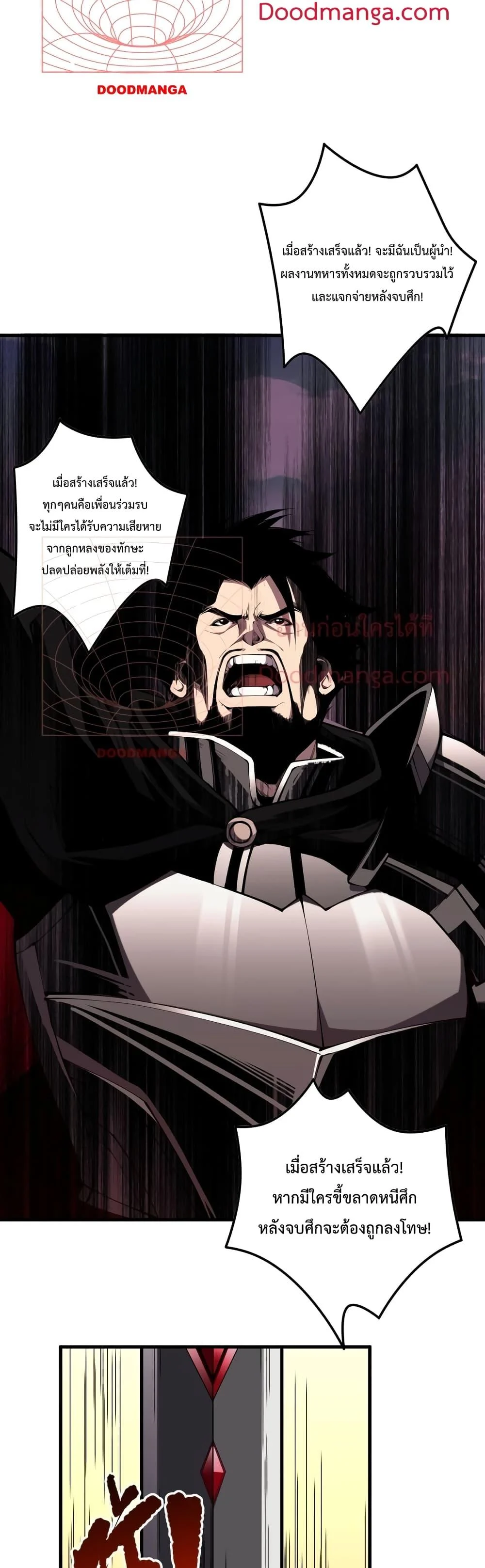 Disastrous Necromancer ราชันนักอัญเชิญวิญญาณ ตอนที่ 42 page 22