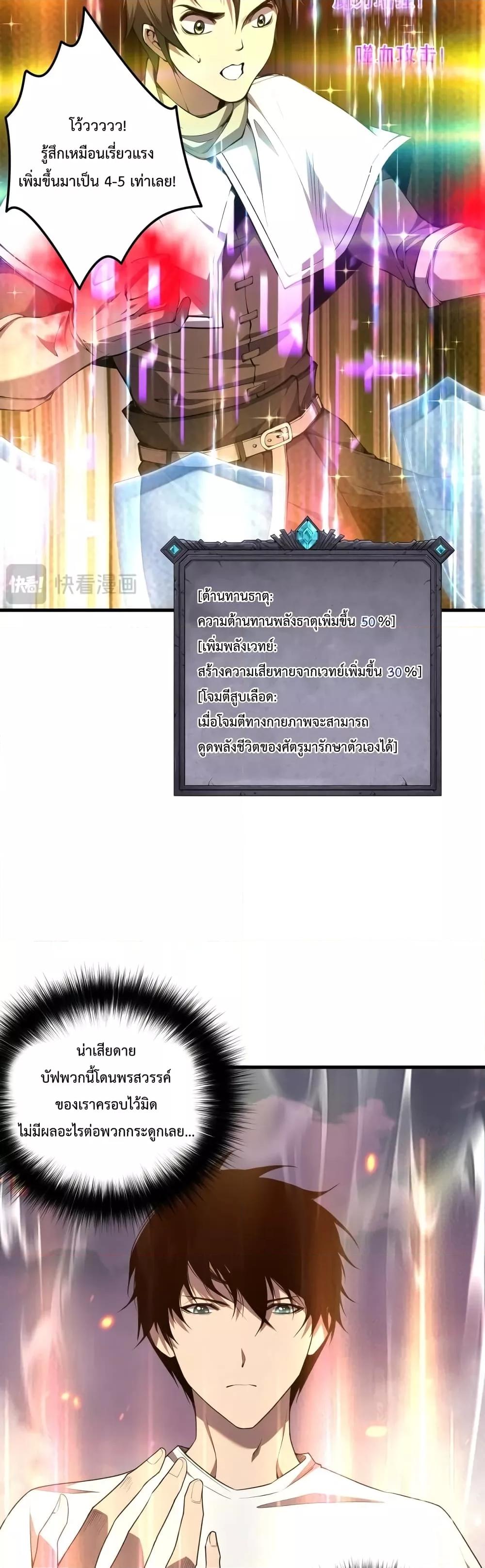 Disastrous Necromancer ราชันนักอัญเชิญวิญญาณ ตอนที่ 42 page 25