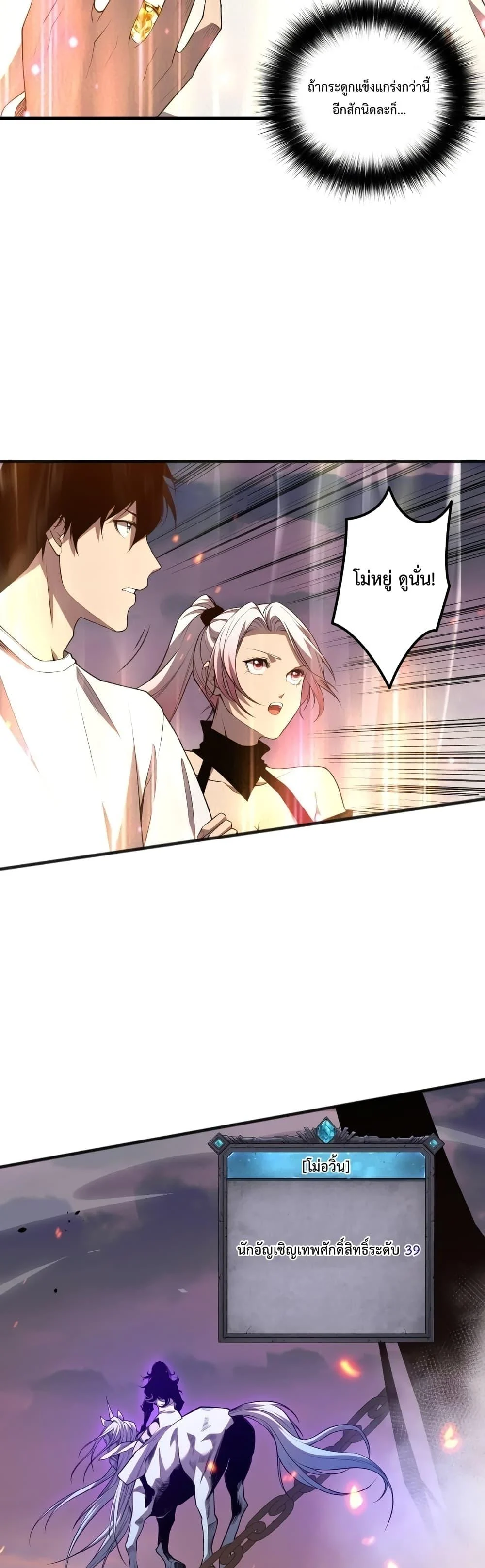 Disastrous Necromancer ราชันนักอัญเชิญวิญญาณ ตอนที่ 42 page 26