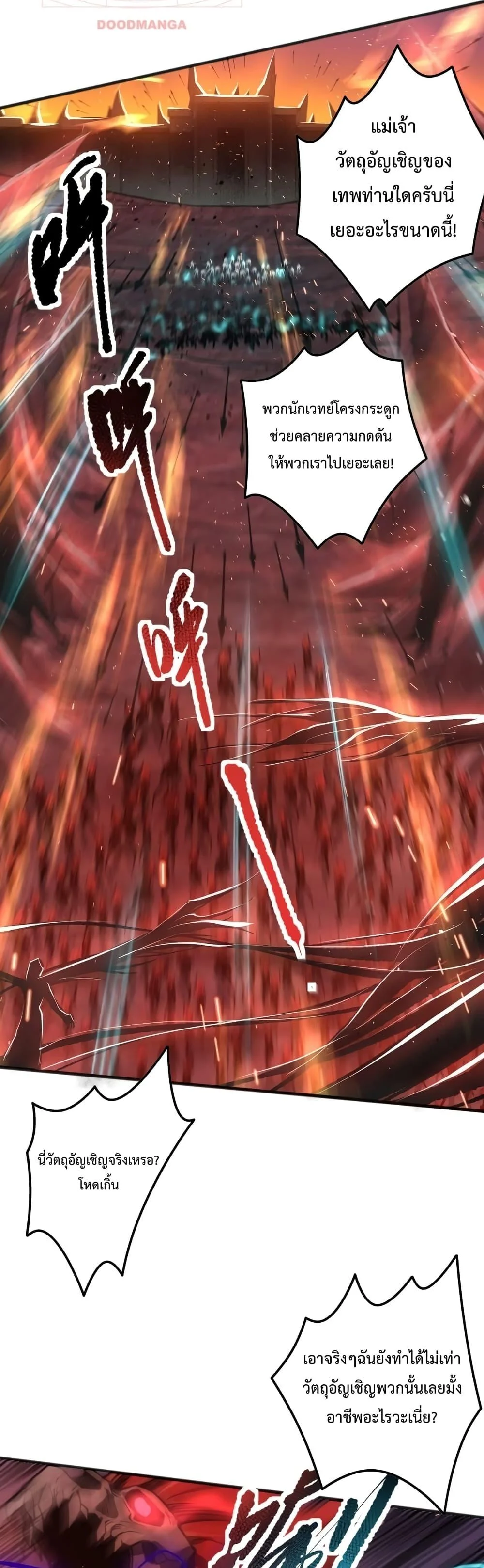 Disastrous Necromancer ราชันนักอัญเชิญวิญญาณ ตอนที่ 42 page 35