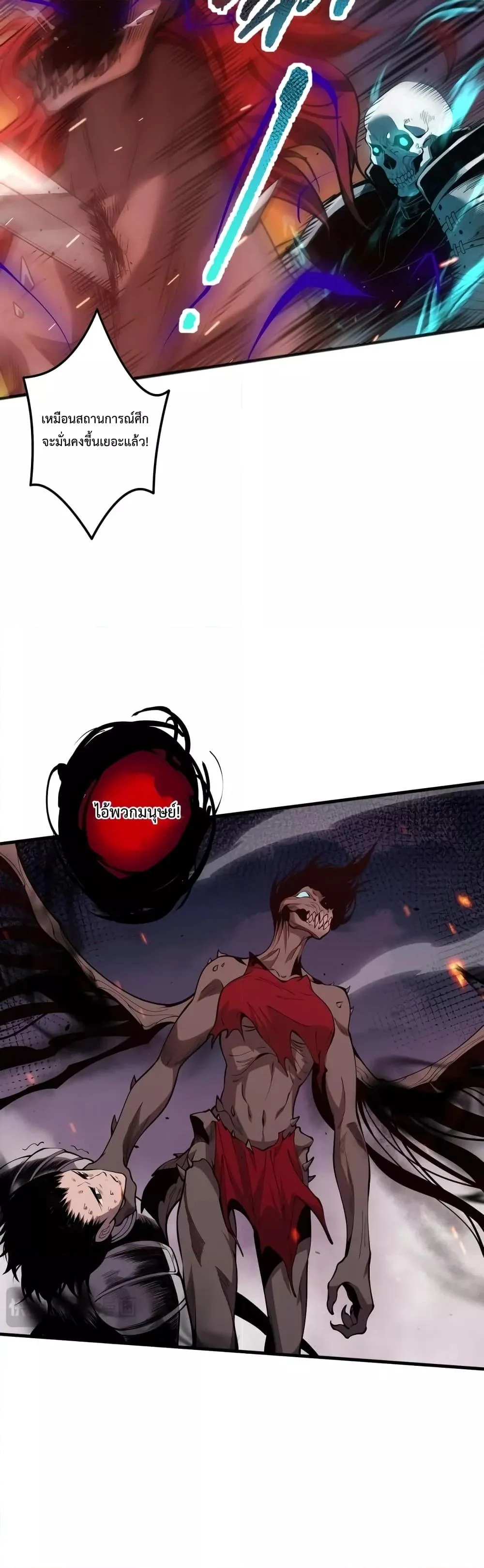 Disastrous Necromancer ราชันนักอัญเชิญวิญญาณ ตอนที่ 42 page 36