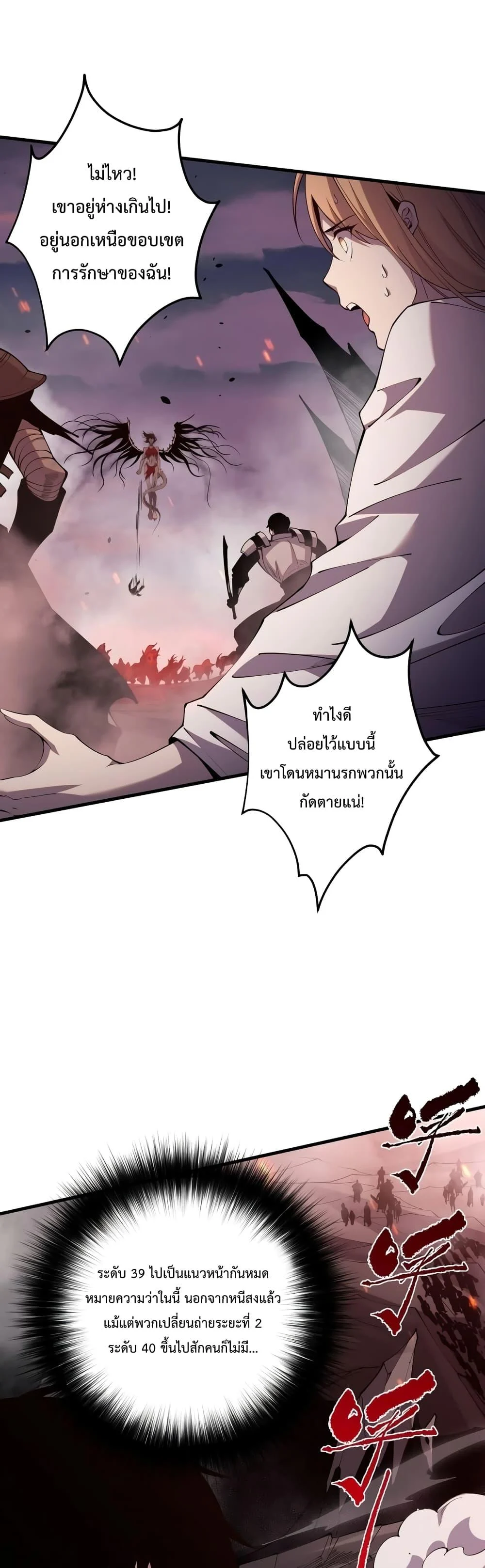 Disastrous Necromancer ราชันนักอัญเชิญวิญญาณ ตอนที่ 42 page 37