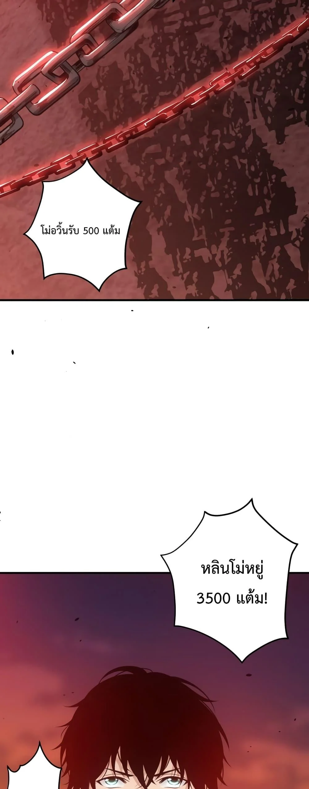 Disastrous Necromancer ราชันนักอัญเชิญวิญญาณ ตอนที่ 44 page 3