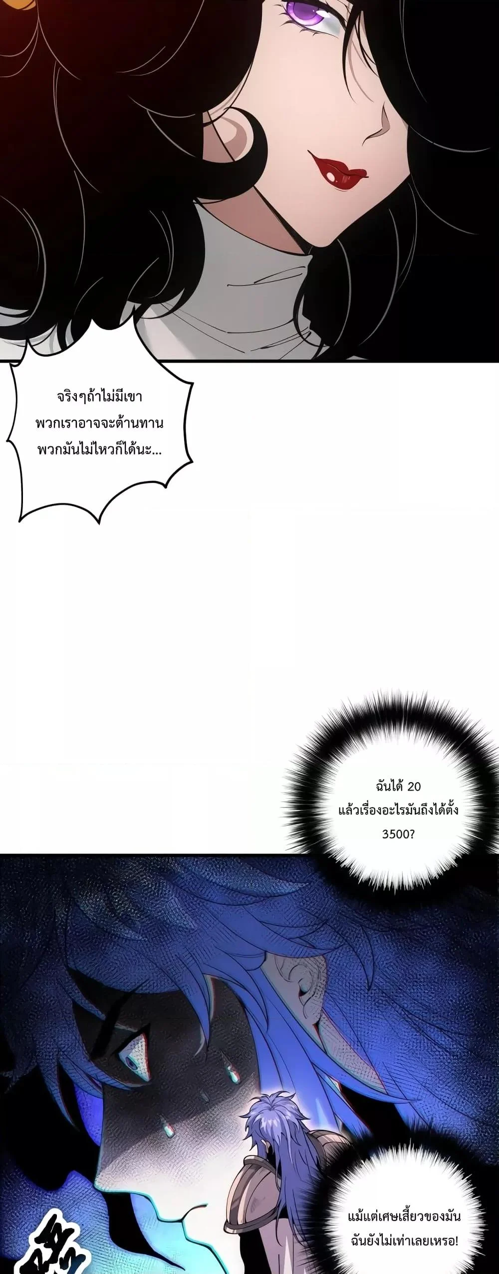 Disastrous Necromancer ราชันนักอัญเชิญวิญญาณ ตอนที่ 44 page 5