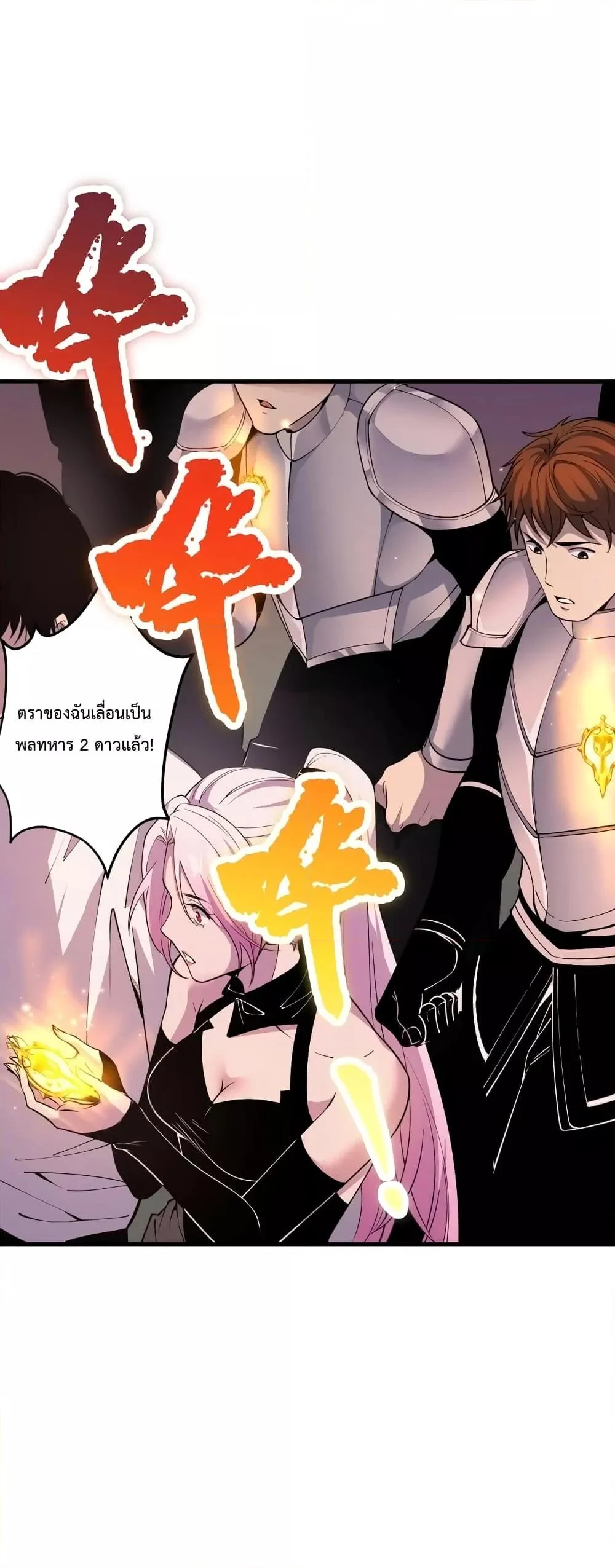 Disastrous Necromancer ราชันนักอัญเชิญวิญญาณ ตอนที่ 44 page 8