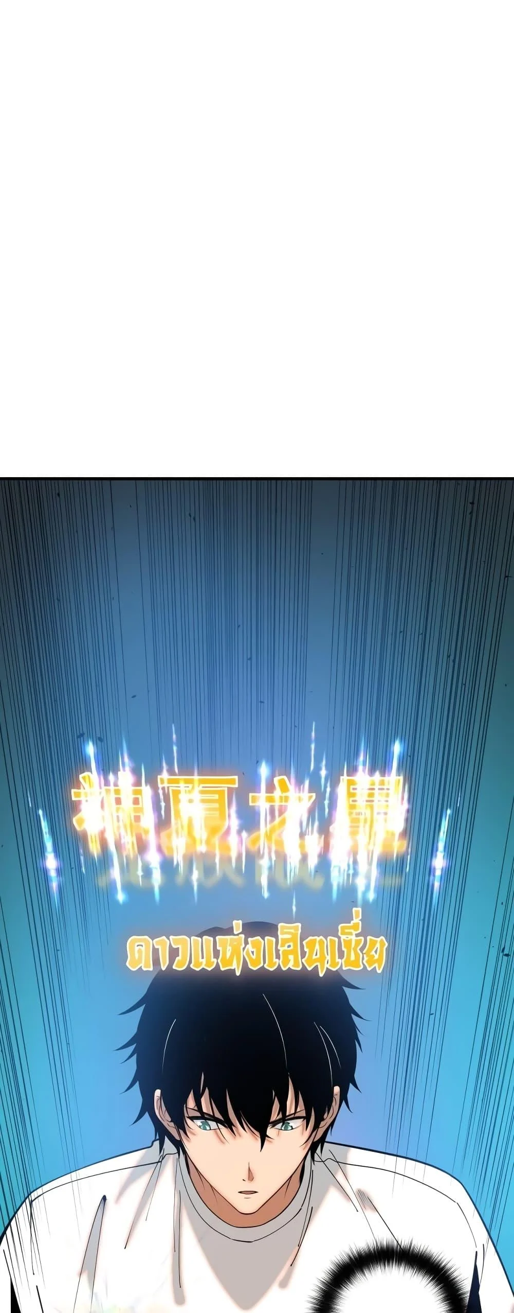 Disastrous Necromancer ราชันนักอัญเชิญวิญญาณ ตอนที่ 44 page 15