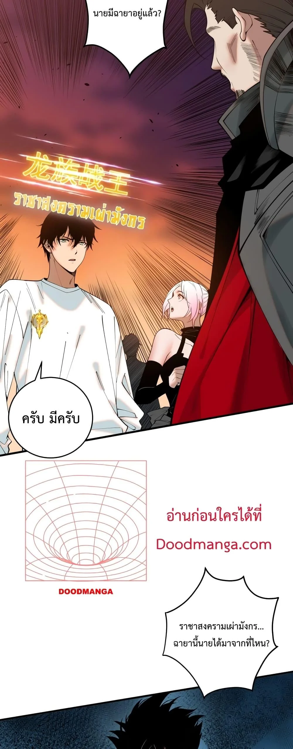 Disastrous Necromancer ราชันนักอัญเชิญวิญญาณ ตอนที่ 44 page 17