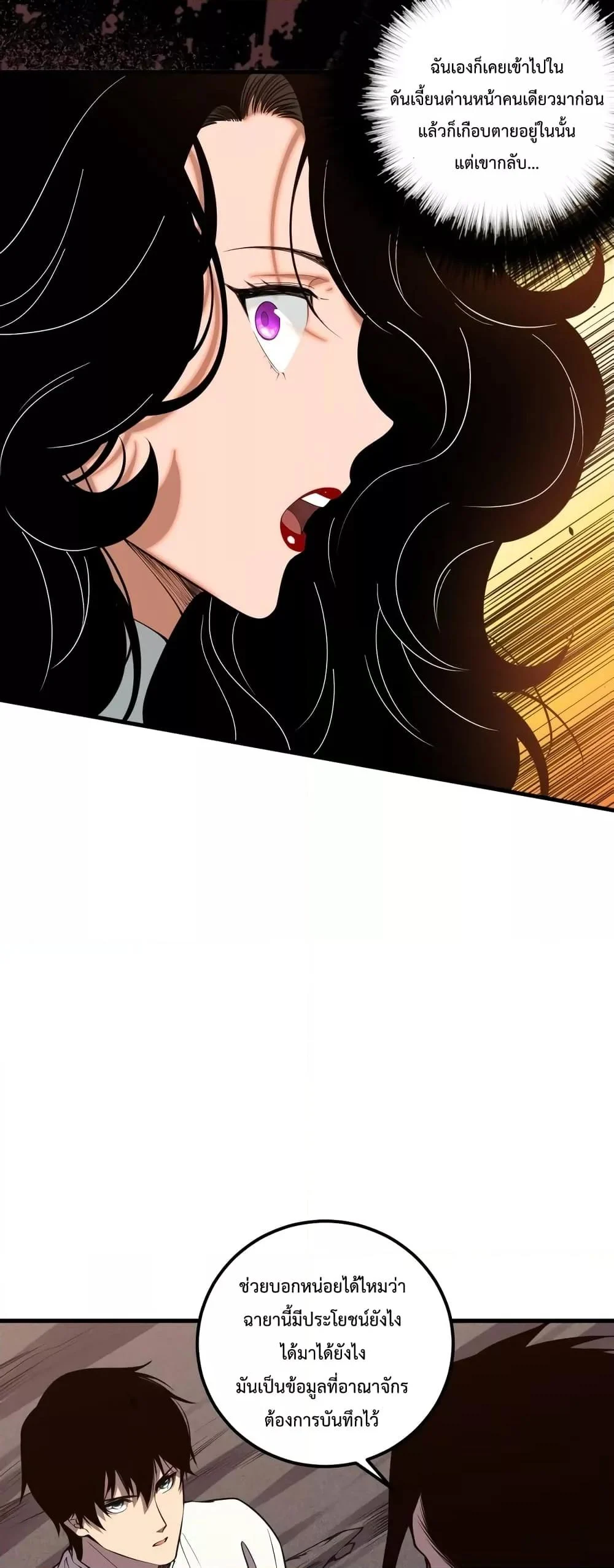 Disastrous Necromancer ราชันนักอัญเชิญวิญญาณ ตอนที่ 44 page 19