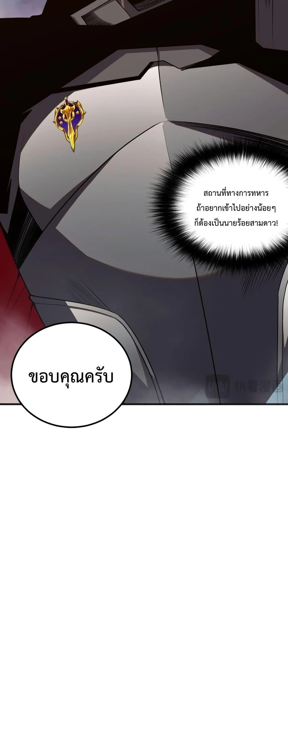Disastrous Necromancer ราชันนักอัญเชิญวิญญาณ ตอนที่ 44 page 22