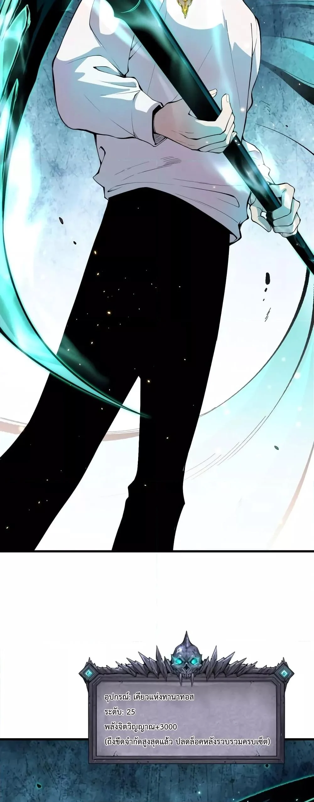 Disastrous Necromancer ราชันนักอัญเชิญวิญญาณ ตอนที่ 44 page 26