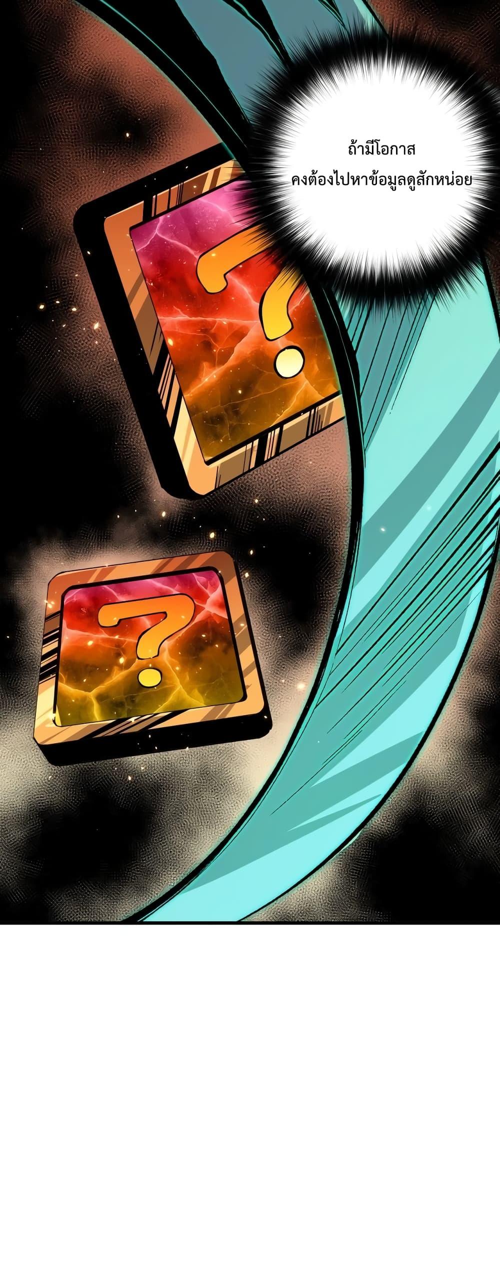 Disastrous Necromancer ราชันนักอัญเชิญวิญญาณ ตอนที่ 44 page 28