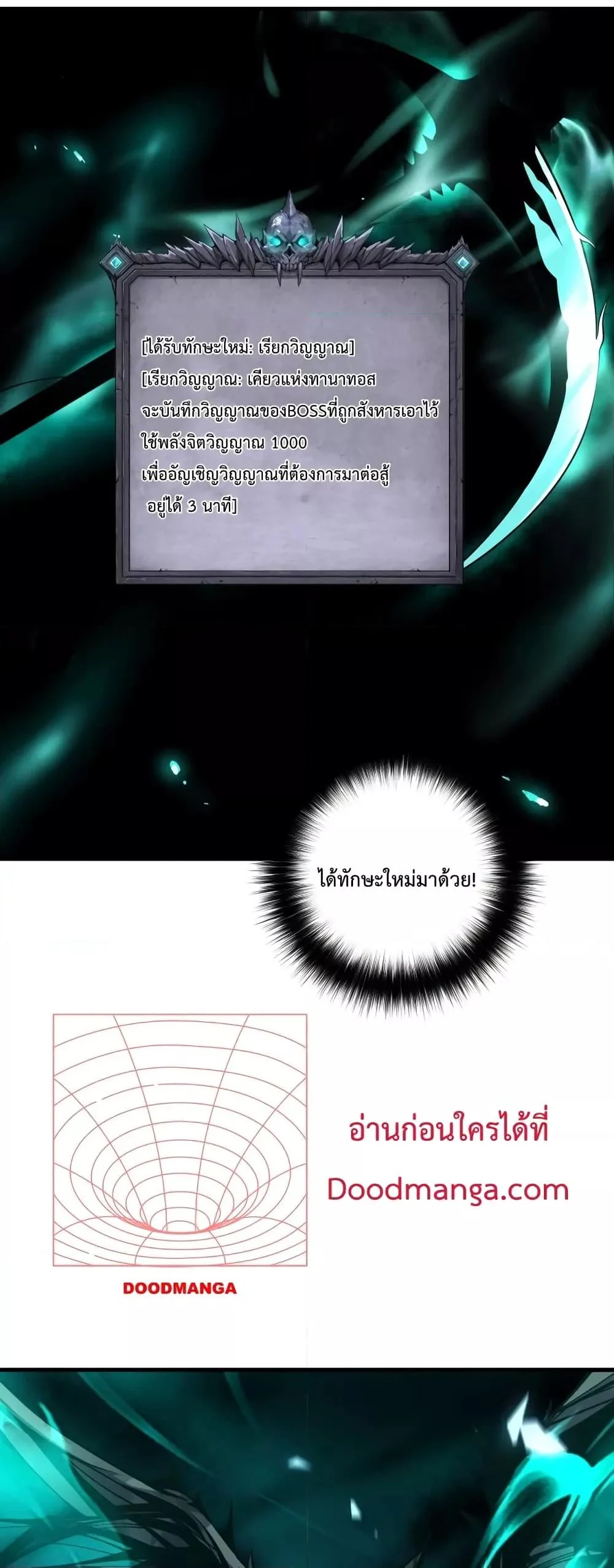 Disastrous Necromancer ราชันนักอัญเชิญวิญญาณ ตอนที่ 44 page 29