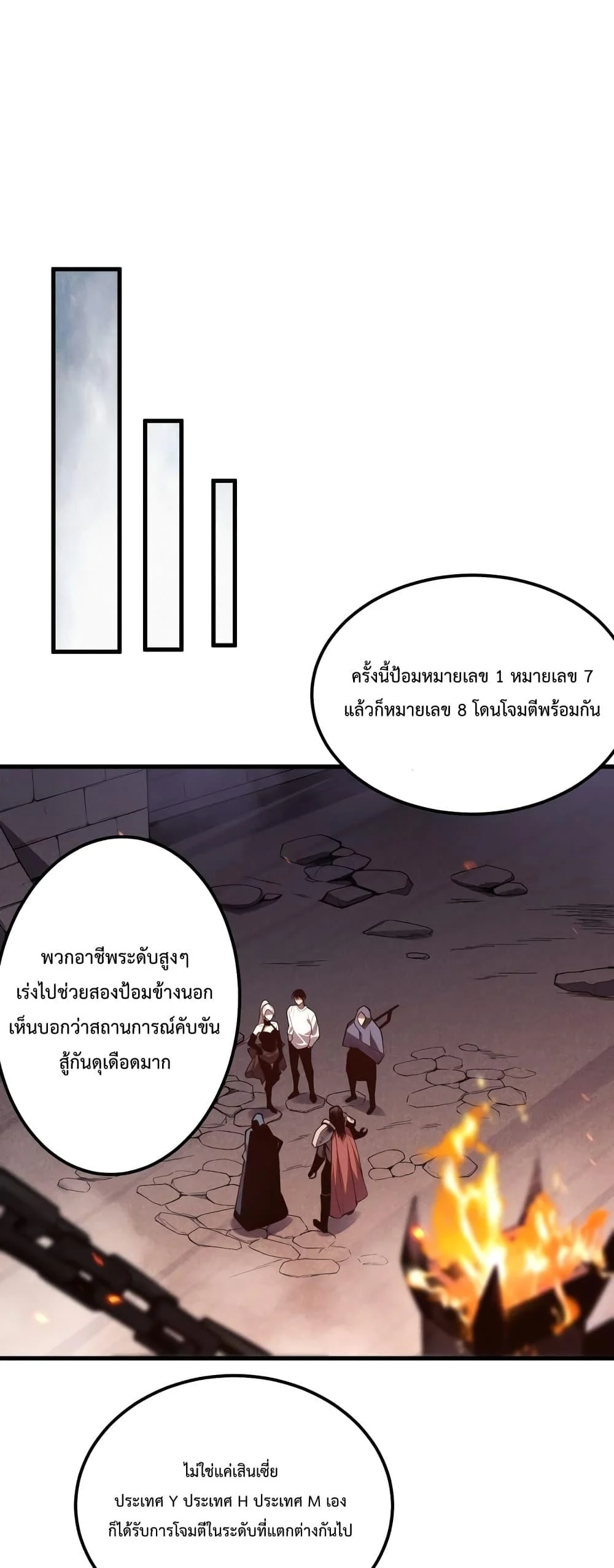 Disastrous Necromancer ราชันนักอัญเชิญวิญญาณ ตอนที่ 44 page 31