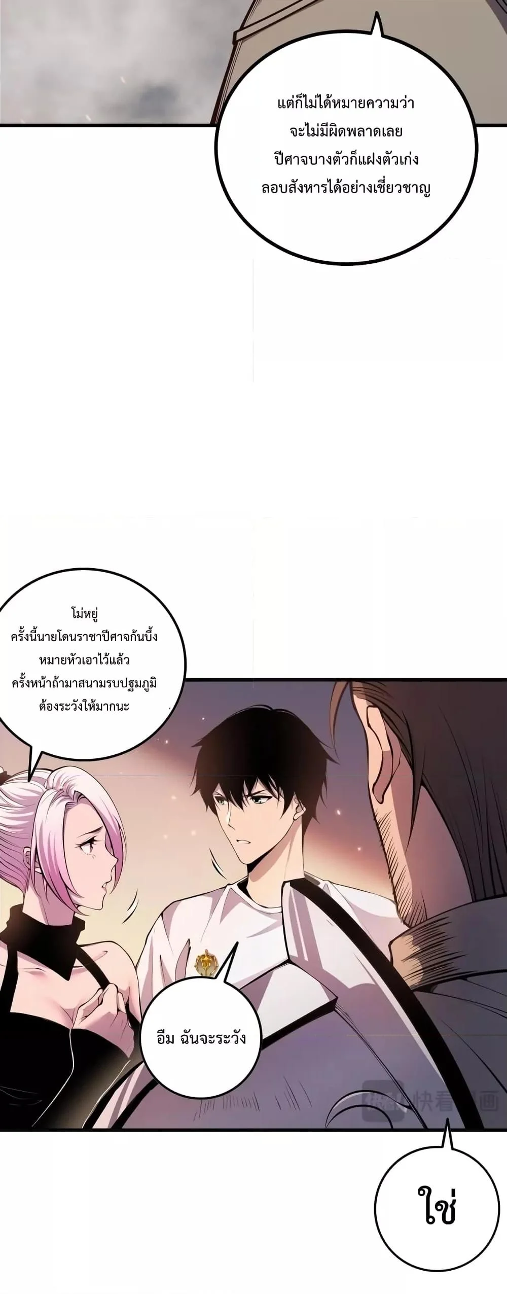 Disastrous Necromancer ราชันนักอัญเชิญวิญญาณ ตอนที่ 44 page 33