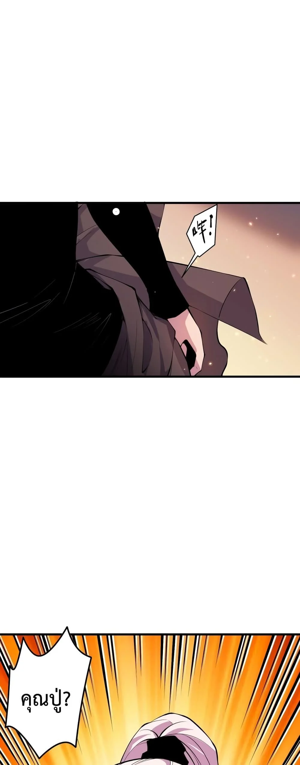 Disastrous Necromancer ราชันนักอัญเชิญวิญญาณ ตอนที่ 44 page 34