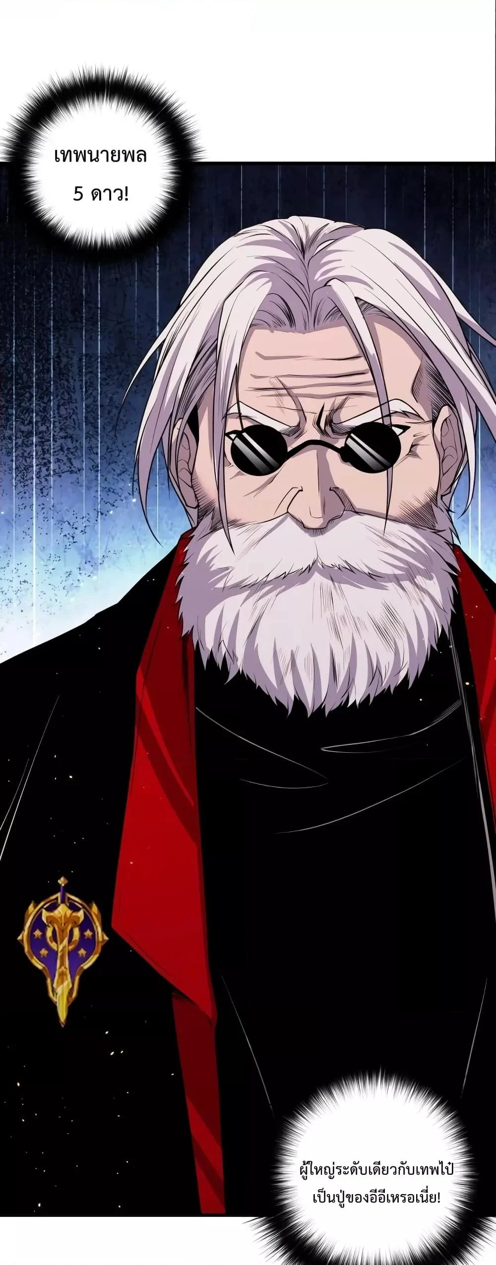 Disastrous Necromancer ราชันนักอัญเชิญวิญญาณ ตอนที่ 44 page 38