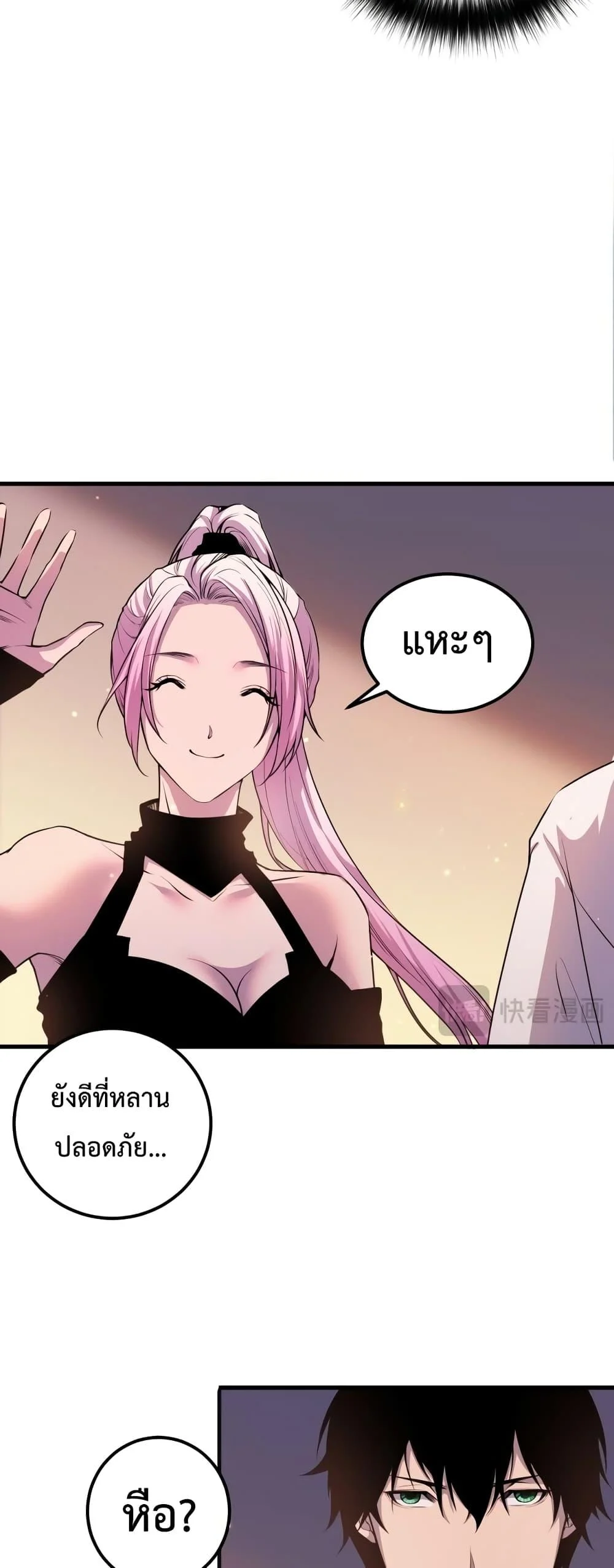 Disastrous Necromancer ราชันนักอัญเชิญวิญญาณ ตอนที่ 44 page 39