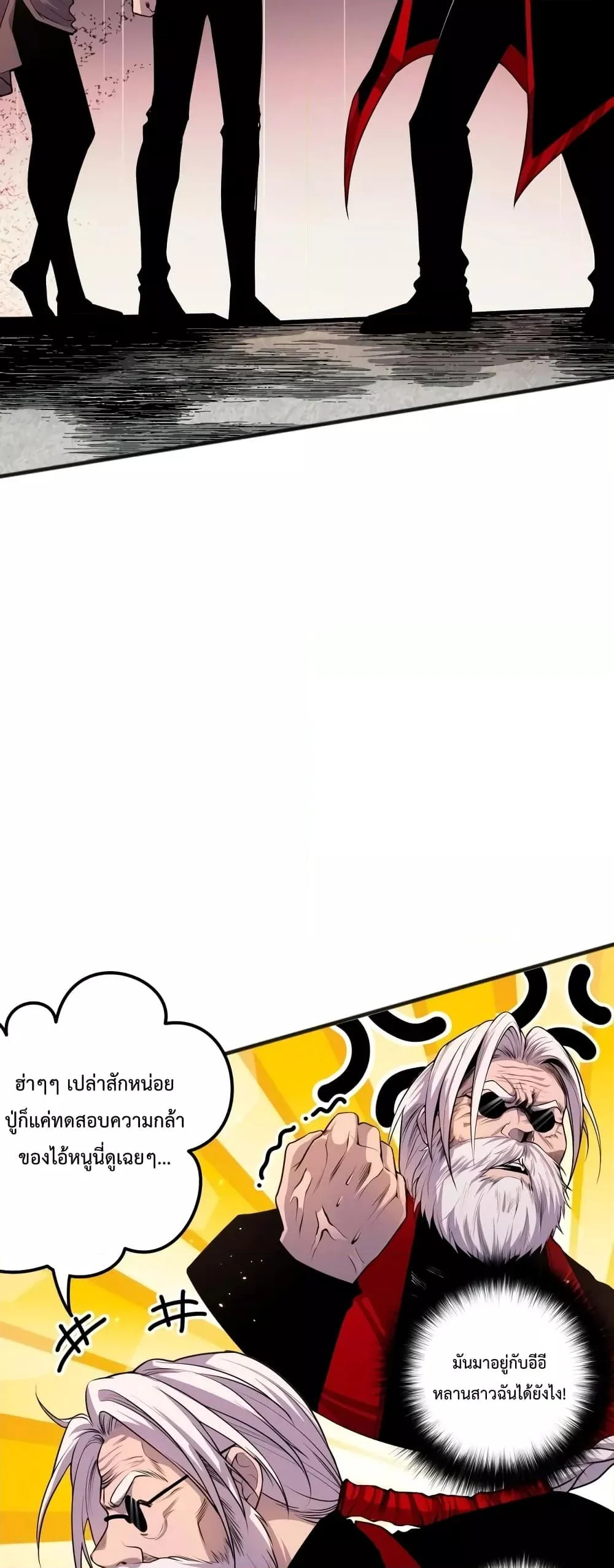 Disastrous Necromancer ราชันนักอัญเชิญวิญญาณ ตอนที่ 44 page 41